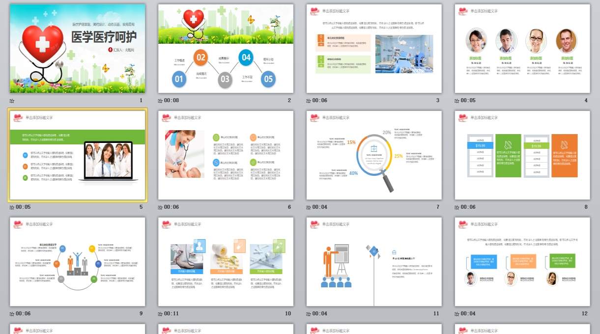 医学PPT医疗PPT医生PPT医院医生护士护理PPT-390