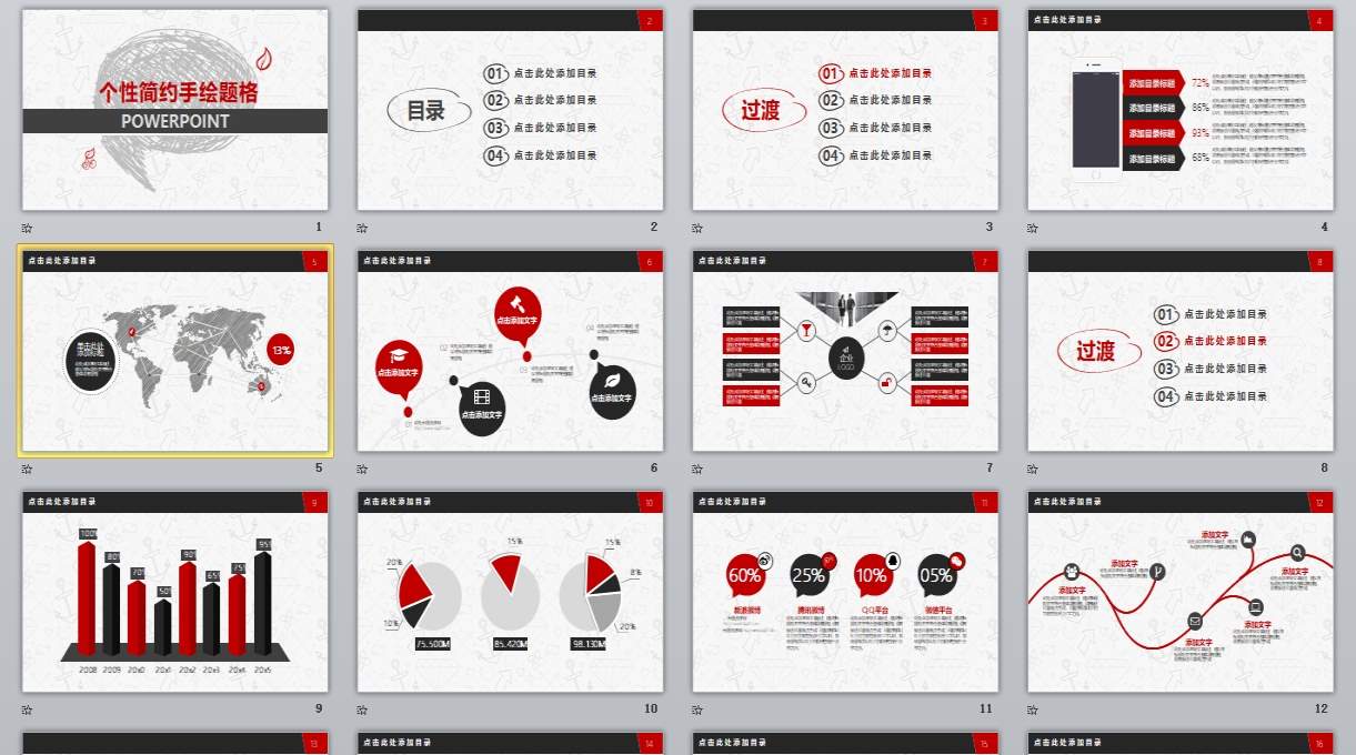 创意手绘PPT_动态手绘题PPT_526(5)0