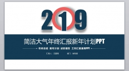 ppt模板：个人述职报告_个人简介_工作总结_新年计划(23).pptx共_16.41_MB