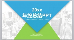 ppt模板：[022]商务通用_工作总结_个人简历PPT模板.pptx_共4.54_MB_幻灯片数量：22