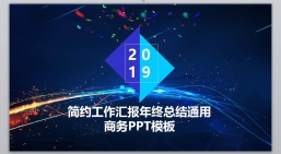 ppt模板：炫酷科技PPT_科技ppt(16).pptx_共10.82_MB