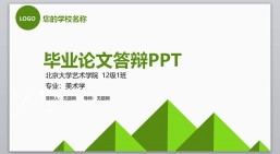 PPT模板：学术答辩_论文答辩_毕业论文答辩PPT模板学术答辩-15 (14).pptx共_783.69 KB_幻灯片数量：33