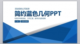 PPT模板：工作汇报_新年计划_工作计划年终总结(133).pptx共_9.65 MB_幻灯片数量：40