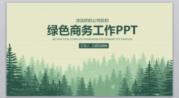 ppt模板：工作汇报_新年计划_工作计划年终总结(162).pptx共_8.44_MB