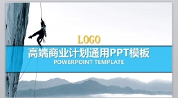 ppt模板：商业计划书模板-(25).pptx_共6.11_MB_幻灯片数量：60