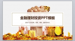 PPT模板：金融_商业融资计划PPT-互联网_电子商务_网络营销01.pptx共_6.22 MB_幻灯片数量：21