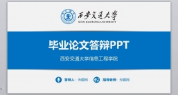 PPT模板：学术答辩_论文答辩_毕业论文答辩PPT模板学术答辩(53).pptx共_6.20 MB_幻灯片数量：33