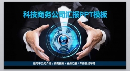 ppt模板：动态商务_(34)工作计划_工作总结_工作汇报.pptx_共7.28_MB_幻灯片数量：34