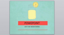 ppt模板：动画风格PPT_动画ppt(91).ppt_共1,006.54_KB