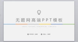 ppt模板：商务风格系列-001_(36)_业绩报告_述职报告_动态版.pptx_共9.16_MB_幻灯片数量：26