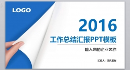 ppt模板：汇报总结—40_年终报告_年终总结_年底汇报_财务汇报.pptx_共30.67_MB_幻灯片数量：36