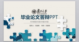 PPT模板：学术答辩_论文答辩_毕业论文答辩PPT模板学术答辩(50).pptx共_2.10 MB_幻灯片数量：32