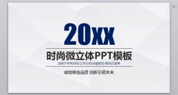 PPT模板：工作汇报_新年计划_工作计划年终总结(94).pptx共_5.26 MB_幻灯片数量：33