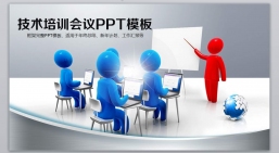 ppt模板：企业内部培训模板PPT模板_(21).pptx共_12.88_MB