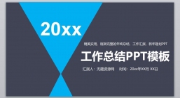 ppt模板：总结计划PPT-037_年度总结_工作汇报_市场分析动态版.pptx_共5.28_MB_幻灯片数量：36