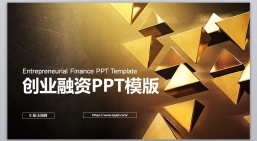 ppt模板：[006]商务通用_工作总结_个人简历PPT模板.pptx_共8.54_MB_幻灯片数量：22