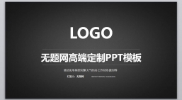 PPT模板：商务风格系列-001 (5)_业绩报告_述职报告_静态版.pptx_共7.77 MB_幻灯片数量：26