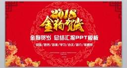 ppt模板：工作报告_年终总结新年计划-(40).pptx_共3.55_MB