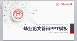 ppt模板：学术答辩_论文答辩_毕业论文答辩PPT模板学术答辩(54).pptx共_15.89_MB