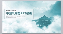 ppt模板：工作汇报_新年计划_工作计划年终总结(149).pptx共_8.03_MB