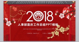 ppt模板：工作报告_年终总结新年计划-(2).pptx_共3.62_MB