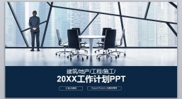 ppt模板：蓝灰色欧美商务办公工作计划PPT.pptx共_7.86_MB