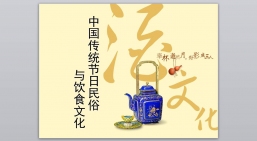 ppt模板：中guo风ppt_(28)_传统文化.ppt_共4.79_MB_幻灯片数量：81