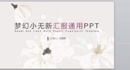 ppt模板：日系小清新文艺通用PPT模板-005.pptx_共5.74_MB_幻灯片数量：25