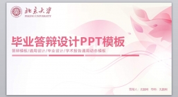 PPT模板：学术答辩_论文答辩_毕业论文答辩PPT模板学术答辩(35).pptx共_10.80 MB_幻灯片数量：33