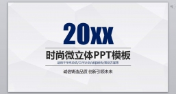 ppt模板：工作汇报_新年计划_工作计划年终总结(41).pptx共_5.27_MB