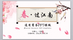 ppt模板：中guo题动态PPT_中guo风ppt(40).pptx_共4.96_MB