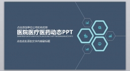 ppt模板：医学PPT医疗PPT医生PPT医院医生护士护理PPT-21.pptx共_6.61_MB