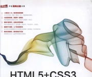 HTML5 CSS3 ?????ŵ???ͨ????׼?棩_1