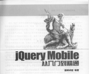 《jQuery Mobile从入门到精通》_3