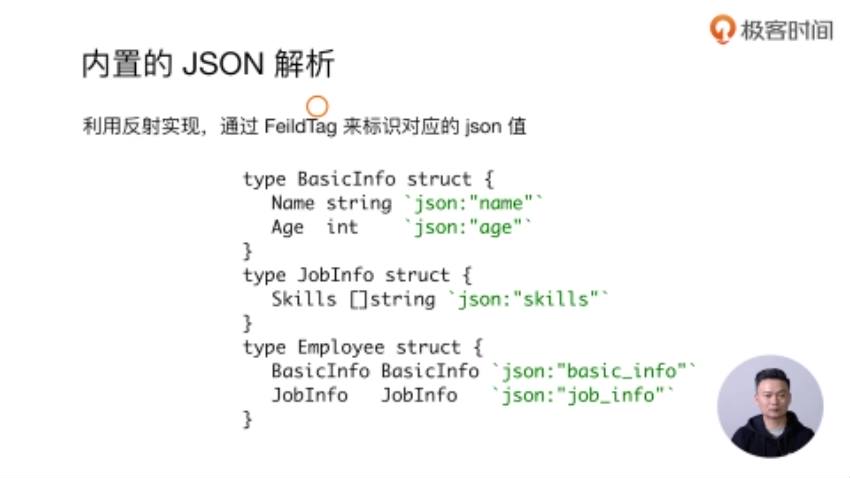 GO语言-极客时间-蔡超_3.jpg