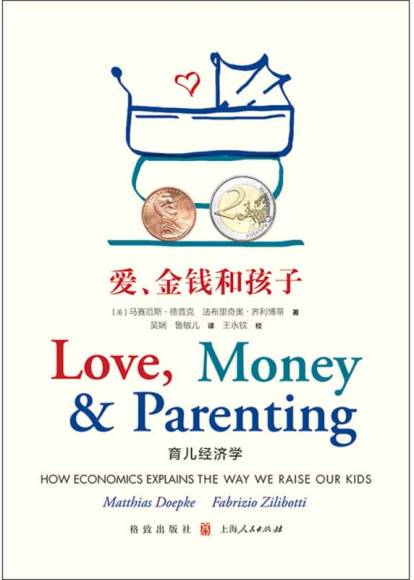 爱、金钱和孩子：育儿经济学_1.jpg