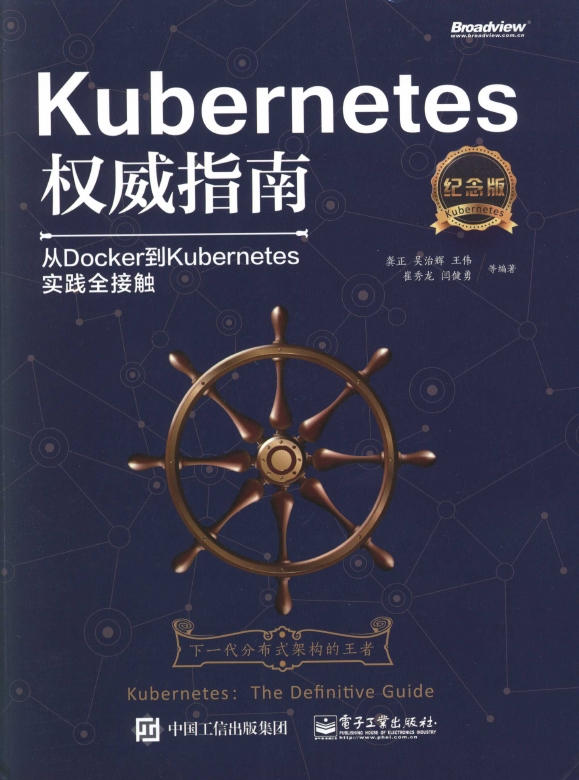 《(纪念版)Kubernetes权威指南从Docker到Kubernetes实践全接触》_1.jpg