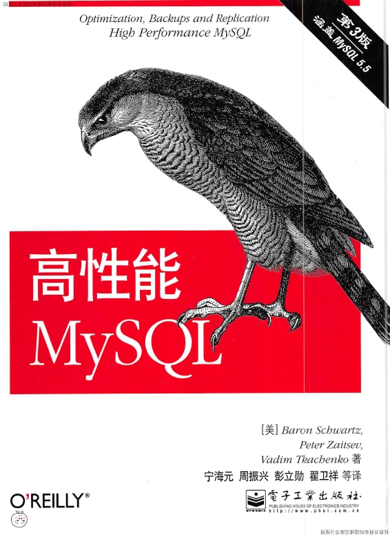 《高X能MySQL（第3版）》_宁海元等译_1