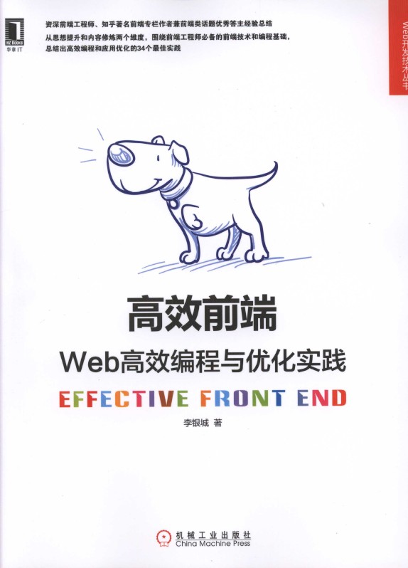 《高效前端：Web高效编程与优化实践》_1