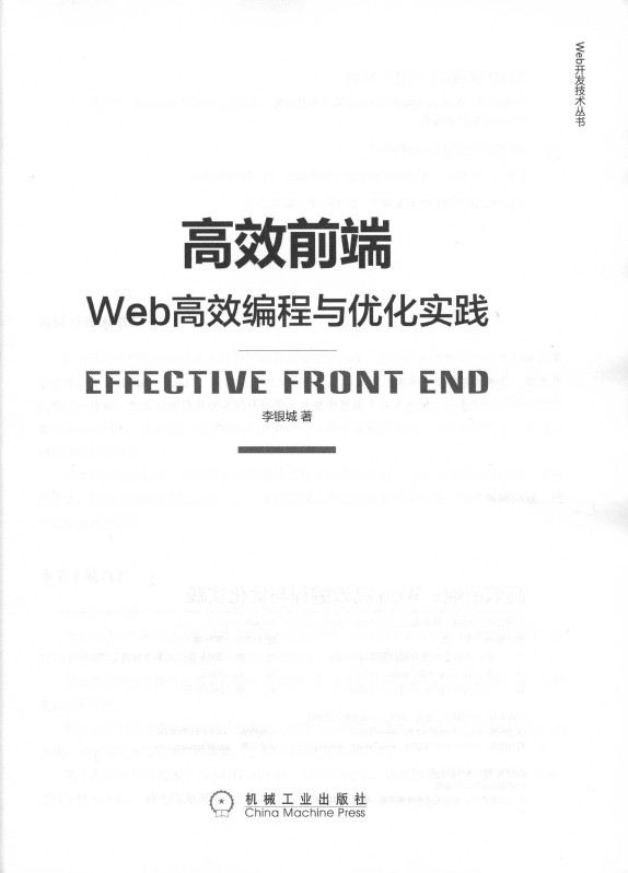《高效前端：Web高效编程与优化实践》_3