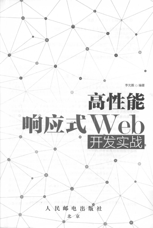 《高X能响应式Web开发实战》_2