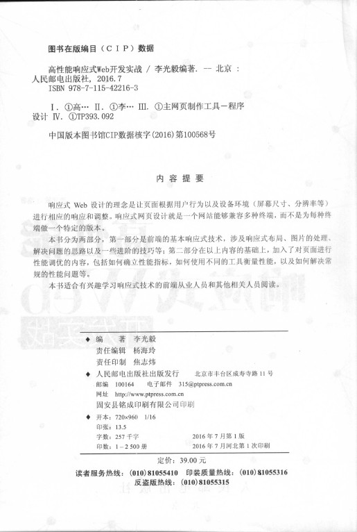 《高X能响应式Web开发实战》_3