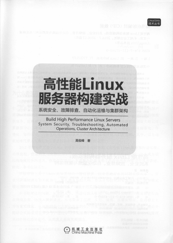 《高X能Linux服.务.器构建实战：系统.An.全._故障排查_自动化运维与集群架构》_3 ... ...