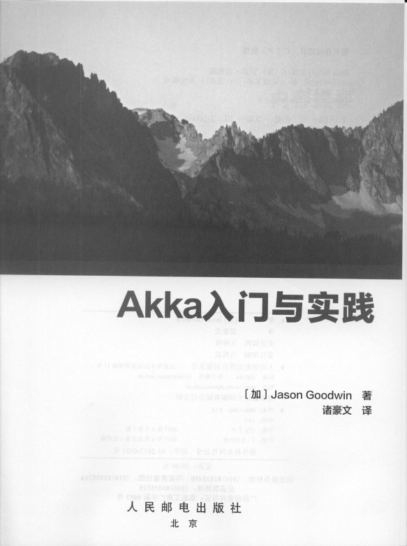 《Akka入门与实践》_2