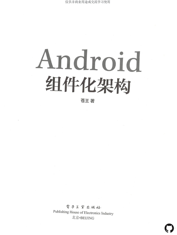 《Android组件化架构》_苍Wang_3