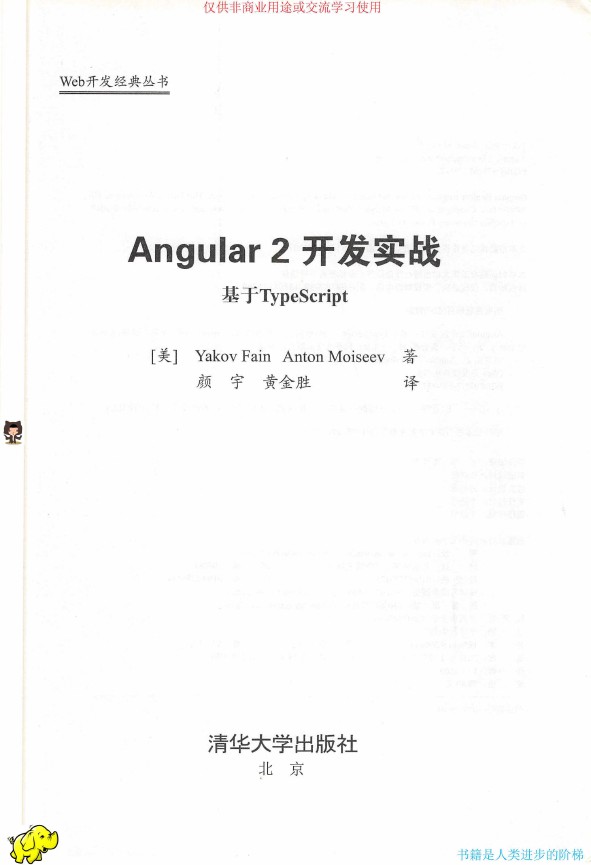 《Angular2开发实战 基于TypeScript》_颜宇、黄金胜译_3