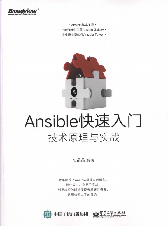 《Ansible快速入门：技术原理与实战》_1