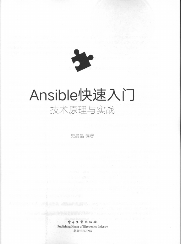《Ansible快速入门：技术原理与实战》_2