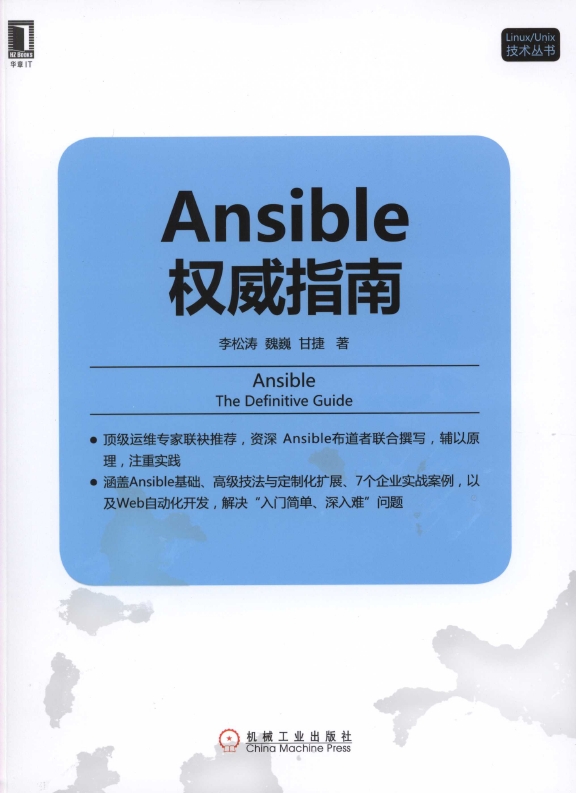 《Ansible权威指南》_1