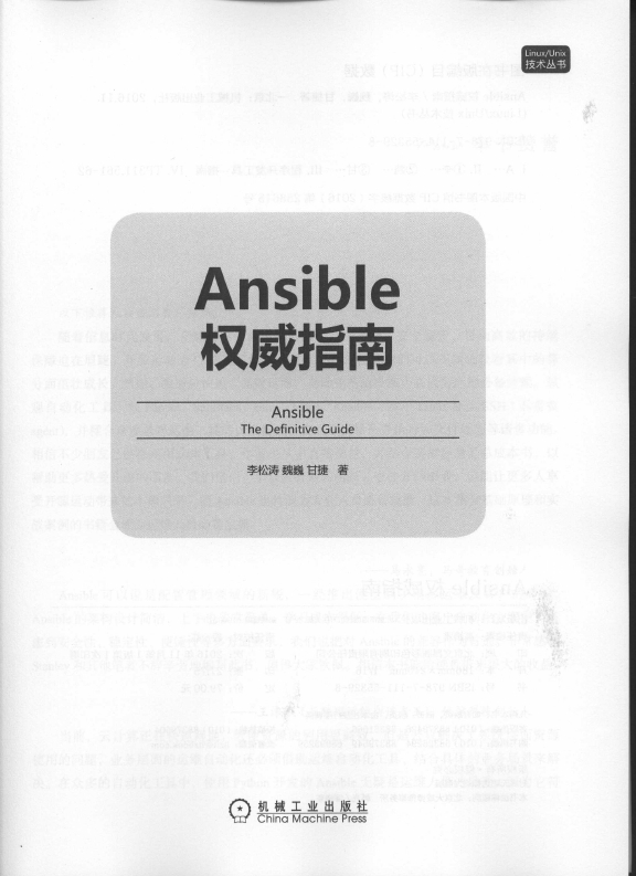 《Ansible权威指南》_3